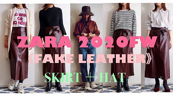 ZARA購入品】2020秋冬ザラのフェイクレザースカート＆ハットで大人 