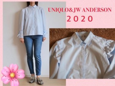 【2020春】ユニクロとJWアンダーソンのコラボシャツが可愛い