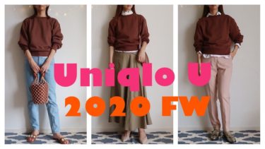 【2020秋冬新作】ココアブラウンが絶妙！Uniqlo U /ユニクロユーの2990円スウェットが買い