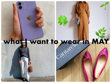 つやつやオレンジネイルとIphone新色パープルではじめる5月の超私的ファッション計画